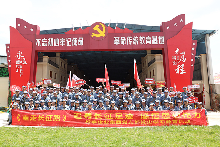 松宇企業(yè)集團(tuán)開展慶祝建黨百年主題活動(dòng)-合影1.jpg